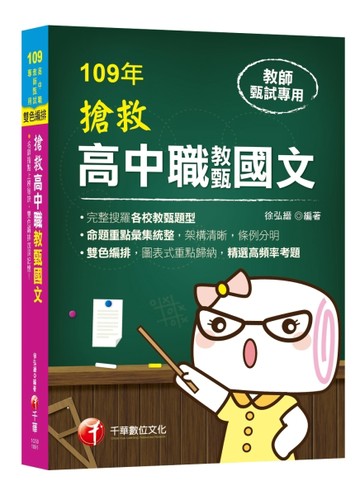 搶救高中職教甄國文[二手書_良好]