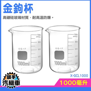 透明玻璃杯 燒杯 量杯 玻璃刻度量杯 寬口玻璃瓶 X-GCL1000 寬口玻璃罐 玻璃燒杯 馬克杯