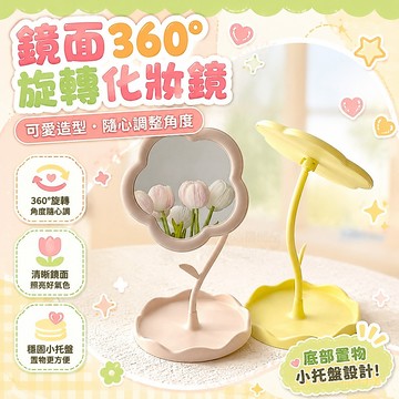 ins花朵便攜鏡子桌麵臺式梳妝鏡學生宿捨高顔值隨身太陽花化妝鏡 旋轉鏡 化妝鏡 美妝鏡 造型化妝鏡 補妝鏡