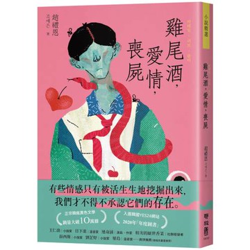 雞尾酒，愛情，喪屍