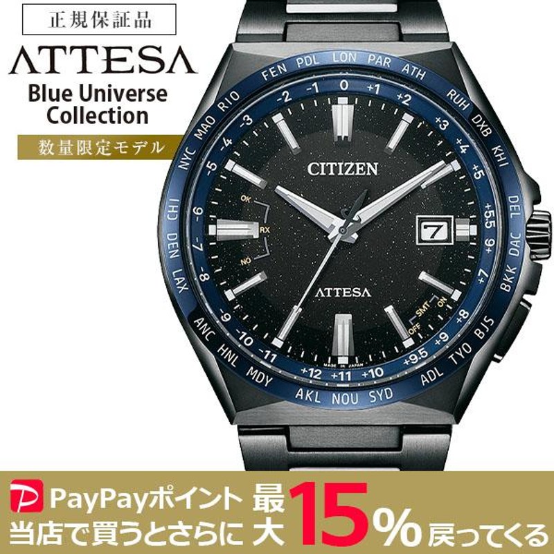 CITIZEN ATTESA 電波ソーラー 35周年記念 限定モデル CB0217-71E