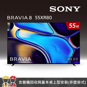 BRAVIA 8 55型 XR OLED 4K HDR Google TV顯示器 Y-55XR80 (含運+基本安裝)