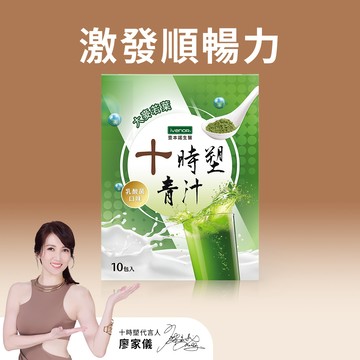 【iVENOR壹本諾生醫】十時塑青汁-順暢保健推薦