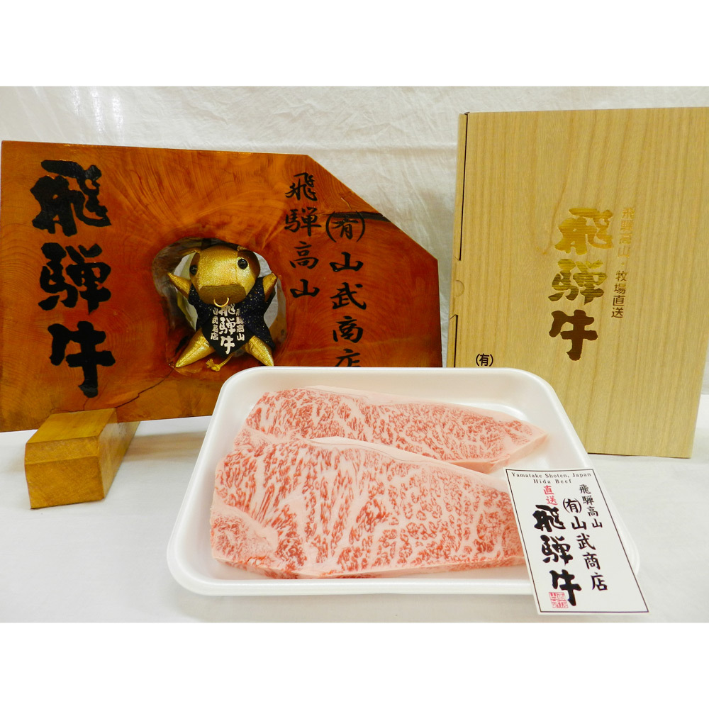 有 山武商店 飛騨牛ロースステーキ250g×2枚