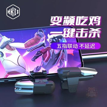 🔥今日限定特價  吃雞神器  手機一鍵連發 遊戲手柄 連點器全自動壓槍和平精英 按鍵 五指