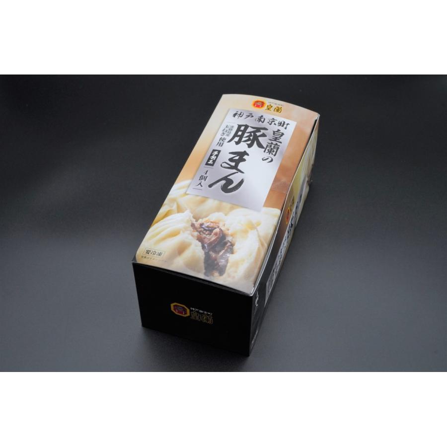 送料無料　豚まん皇蘭　豚まん 100ｇ×4個入り　神戸南京町