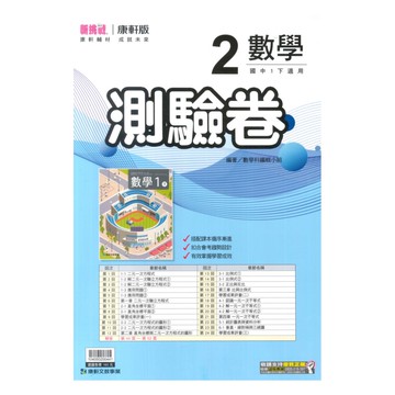 康軒國中測驗卷數學1下
