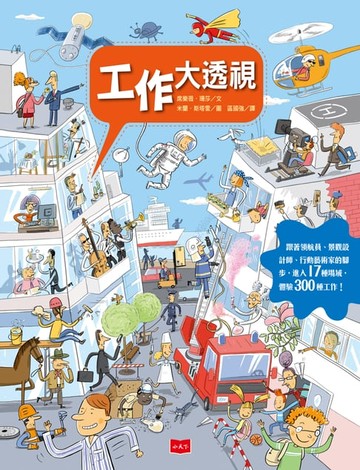 【電子書】工作大透視（新版）