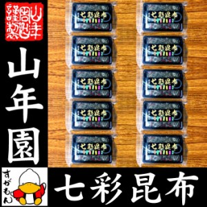 七彩昆布 100g×10袋セット 佃煮 昆布 つくだに つくだ煮 ふりかけ おつまみ 送料無料