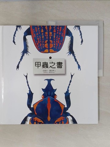 【書寶二手書T1／科學_ZCN】甲蟲之書_史提夫‧詹金斯,  張東君