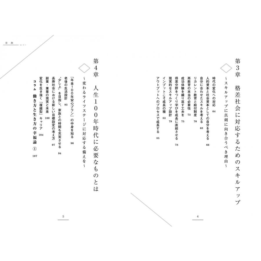 本位力 の働き方~あと30年を輝かせる仕事と個人の改革~