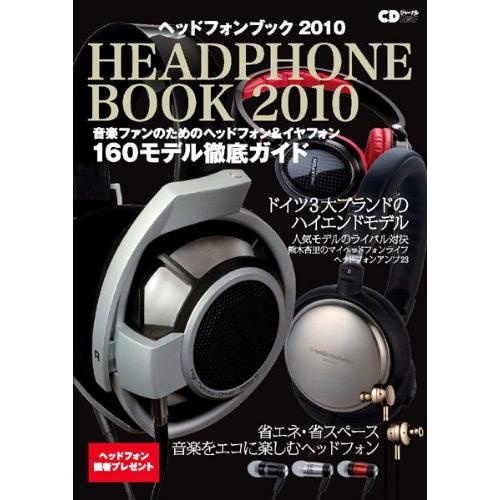 雑誌 CDジャーナルムック　ヘッドフォンブック2010 ／ (株)シーディージャーナル