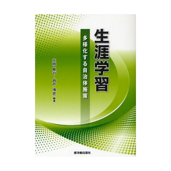 生涯学習 多様化する自治体施策