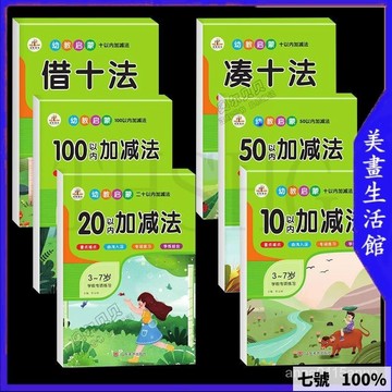 免運A桃園出貨🔥 🔥學前練習冊🔥 10/20/50/100 以內的加減法 口算題卡 幼稚園 大班 練習冊 湊十法