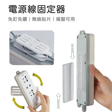 電源線固定器 延長線收納固定器 插線板固定器 插座固定器 排插固定器 插座固定器 電線固定器 理線器