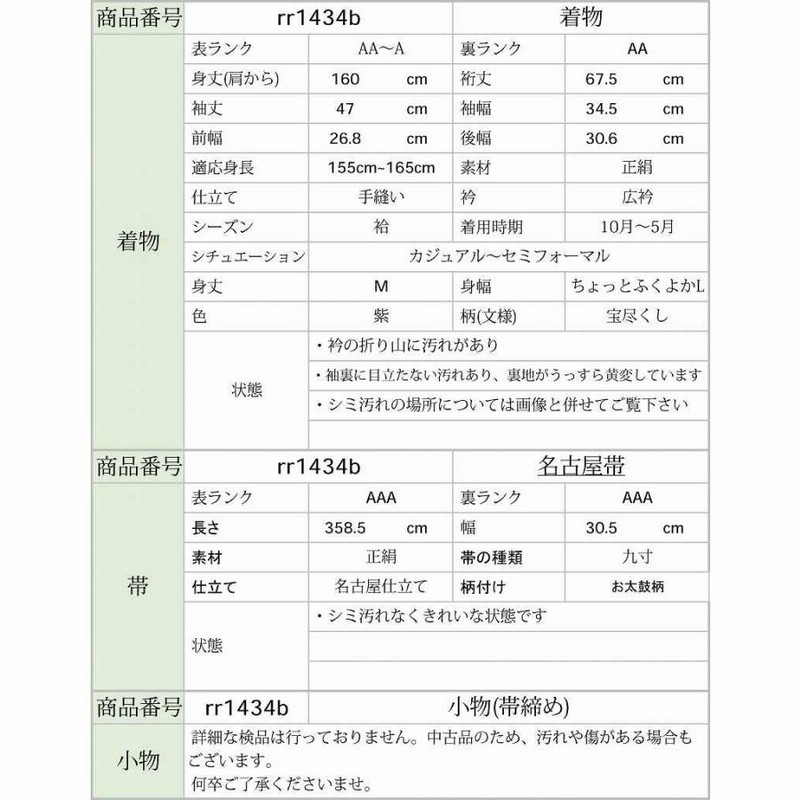 白山紬 名古屋帯 セット リサイクル着物 正絹 袷 帯締め