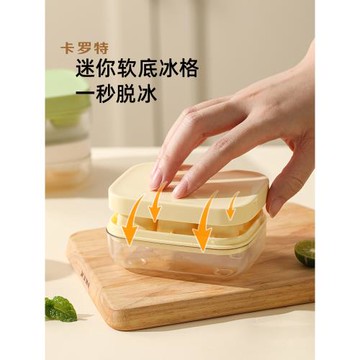 卡羅特小冰塊模具家用迷你冰格硅膠軟按壓食品級輔食冷凍格制冰盒