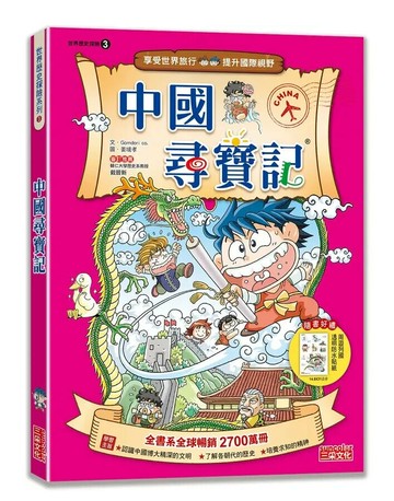 中國尋寶記 (2版) Gomdori co. 2024 三采