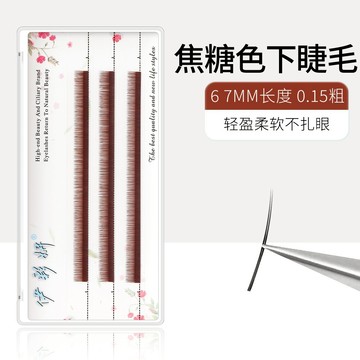 0.15焦糖色扁毛下睫毛嫁接睫毛深棕色雙毛尖超柔軟日式單根假睫毛眼睫毛