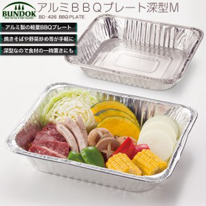 Bundok アルミbbqプレート 深型m 426 バーベキュープレート バーベキュー 皿 プレート 板 焼きそば 調理 q 食器 焼きそば 通販 Lineポイント最大1 0 Get Lineショッピング