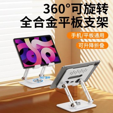 平板電腦支架碳素鋼底座可旋轉折疊筆記本散熱架適用于ipad支撐架