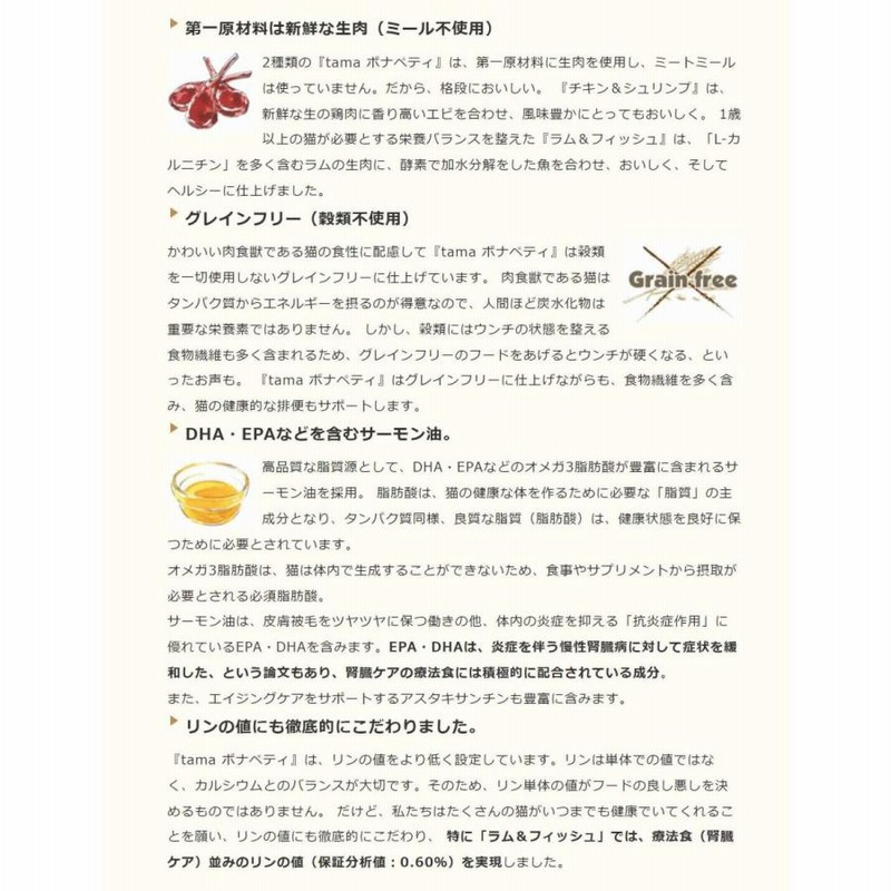 tama ボナペティ ラム＆フィッシュ 600g キャットフード 猫 通販 LINEポイント最大0.5%GET LINEショッピング