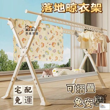 公司貨 可開發票 免運 【晾衣架落地 宅配免運】家用陽臺室內外晾衣架 折疊晾衣桿 掛衣服伸縮曬衣架 曬被子神器 小戶型晾曬衣服架子工廠現貨直銷 店長推薦 全館八折 售後保障 5h926
