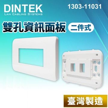DINTEK 雙孔資訊面板-二件式