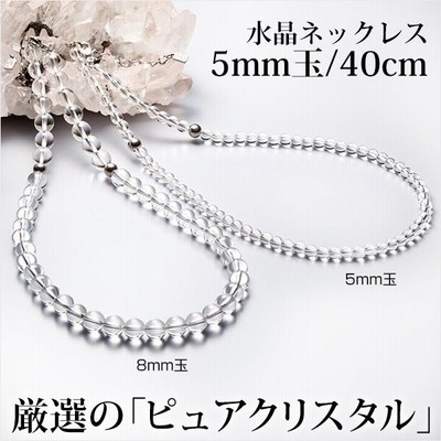 ファイテン 水晶ネックレス 40cm(5mm玉)