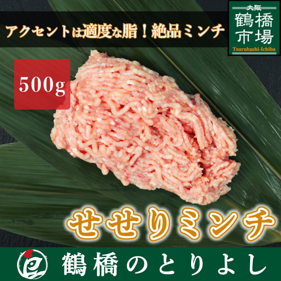 国産 鶏肉 鳥肉 せせりミンチ 小肉 ネック 500g 鶏挽き肉 鶏ひき肉