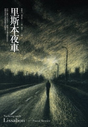 里斯本夜車[二手書_普通]