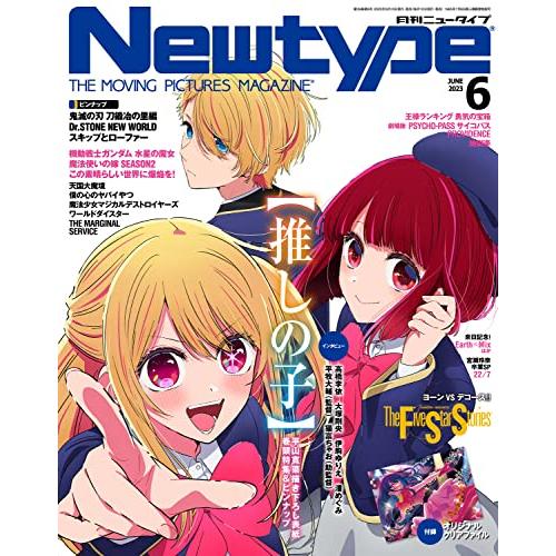 ニュータイプ 2023年6月号