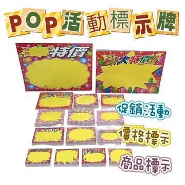 POP標價牌 標價卡 多款規格 空白標價卡 壓克力牌專用標價卡 促銷活動牌 POP價格牌 POP卡 空白標價卡