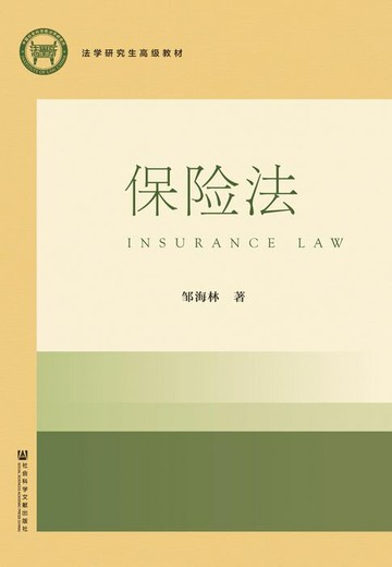 【電子書】保险法