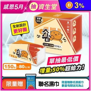 【生活市集】夯省超柔可溶水抽取式衛生紙(150抽x20包/串)