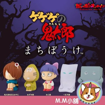 【M.M小舖】『現貨』 BANDAI 轉蛋 扭蛋 等待中鬼太郎第4期 鬼太郎 坐姿 等待 公仔 全5款