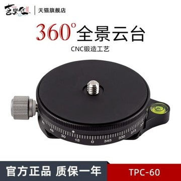 喜樂途TPC60全景云臺金屬阿卡快裝板夾座云臺三腳架全景水平360度旋轉云臺微單單反相機攝影底座板鋁合金配件
