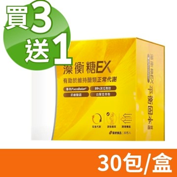 【Hi-Q health 中華海洋生技】藻衡糖EX 3錠X30包/盒 (買3送1 共4盒)