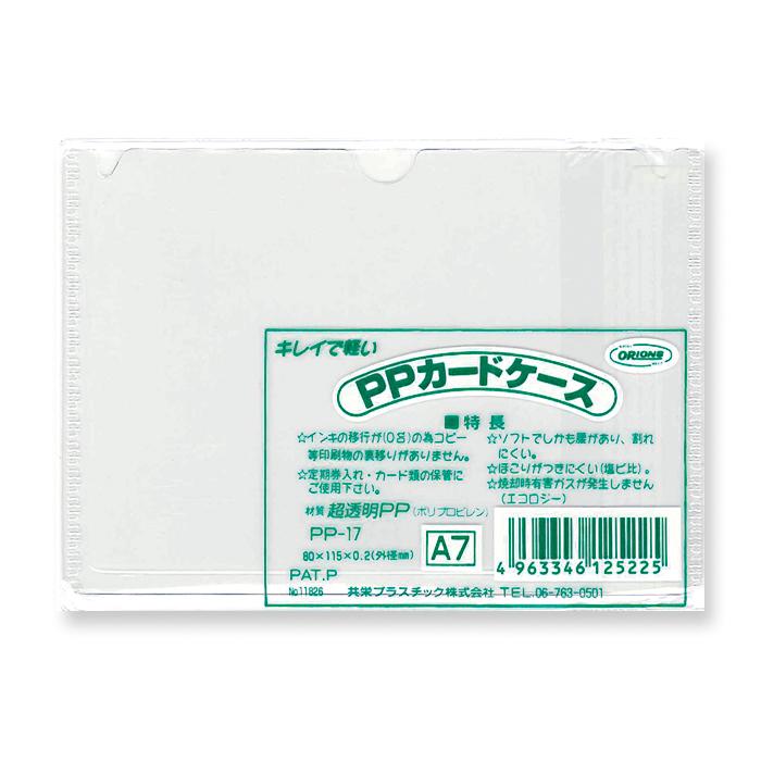 ORIONS 共栄プラスチック PPカードケース PP-4 - ファイル・バインダー