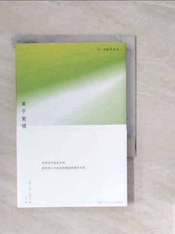 【書寶二手書T6／一般小說_V2V】關於愛情_簡體_安東·契訶夫, 丘光