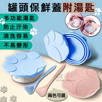 攝彩@罐頭保鮮蓋附湯匙 矽膠保鮮蓋 罐頭密封蓋 罐頭保存 罐頭湯匙 貓罐頭蓋 狗罐頭蓋 防塵蓋 萬用蓋 寵物用品