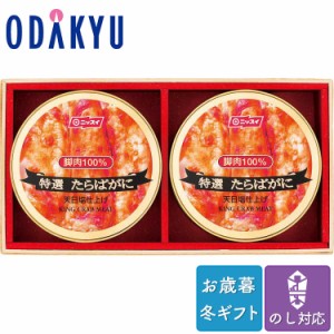 お歳暮 送料無料 2023 カニ セット 詰合せ 缶　ニッスイ たらばがに缶詰 詰め合わせ ※沖縄・離島届不可