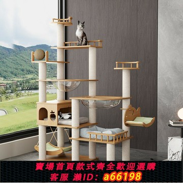 【台灣公司 可開發票】豪華實木貓爬架貓窩貓樹一體四季貓架子家用大貓專用小戶型高顏值
