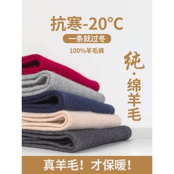 100%純羊毛褲男加厚保暖褲薄款羊毛褲女打底褲修身羊絨褲高腰冬季