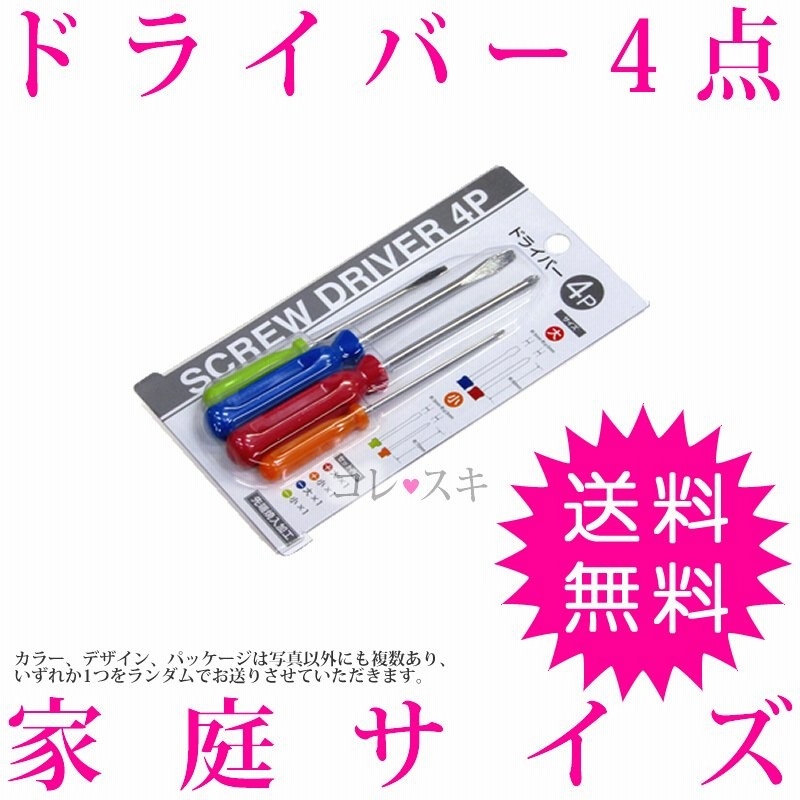 ドライバー セット 4本 大きい 小さい ねじ回し プラスドライバー マイナスドライバー おもちゃ 電池交換 通販 Lineポイント最大0 5 Get Lineショッピング