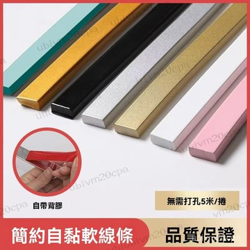 台灣出貨  鏡子裝飾 美邊線 自粘 石膏線條 吊頂線 客廳 電視 背景牆 邊框裝飾 門框邊框條 邊框線 pvc線條歐式