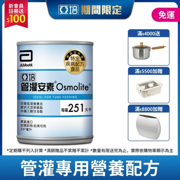 管灌安素(均衡管灌) 237毫升 x 24入 (箱購) (均衡營養、零乳糖、低渣飲食)