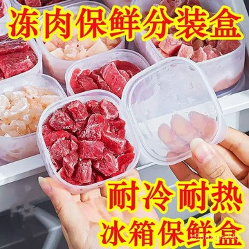 臺灣🚍8H出🉑冷凍保鮮盒冰箱凍肉盒食物收納盒帶蓋微波爐加熱食品分裝盒密封盒