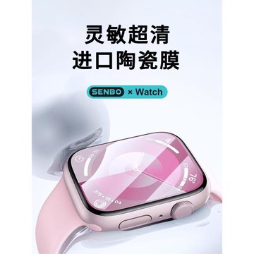 圣鉑適用iwatchs9保護膜蘋果手表iwatch8陶瓷膜applewatch7全屏s6貼膜iPhonewatch9代表盤s8鋼化s7水凝全包se