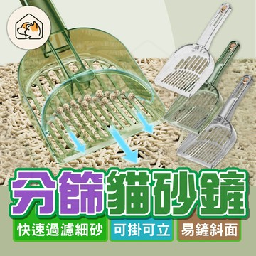 【鏟屎官必備👍】貓砂鏟 可掛貓砂鏟 鏟屎 貓鏟 豆腐砂貓砂鏟 大貓砂鏟 貓砂鏟子 礦砂鏟 貓砂產 細孔鏟屎 站立貓砂鏟